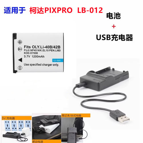 适用 柯达PIXPRO Z990 LB-012 FZ53 FZ51 FZ55 相机电池+充电器