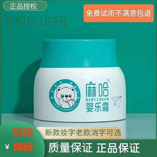 麻嘛哈婴乐霜小神霜升级款婴儿霜滋润旗舰包邮正品授权