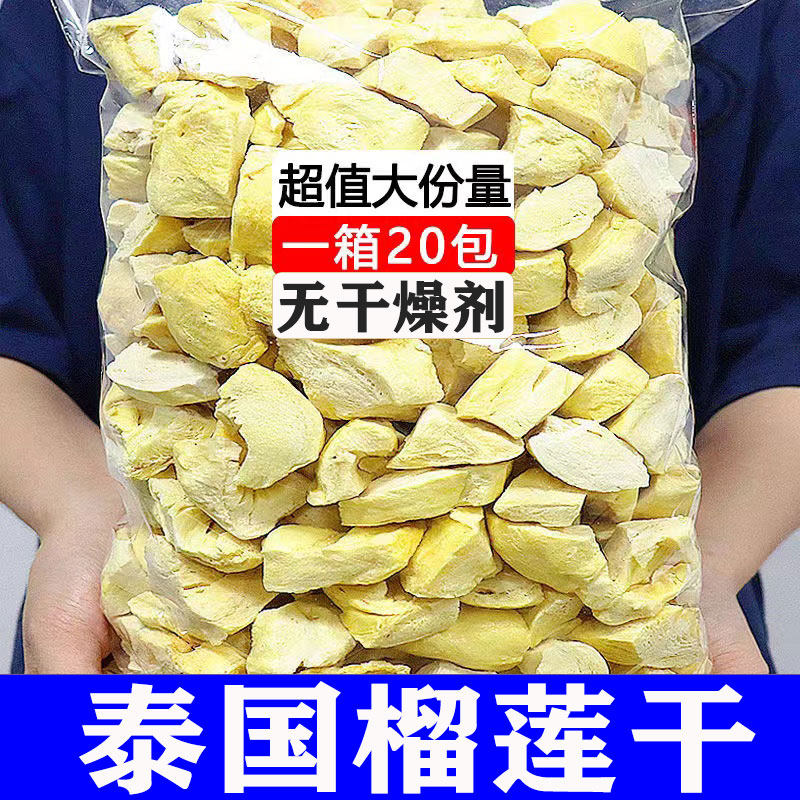 泰国金枕冻干榴莲干无干燥剂