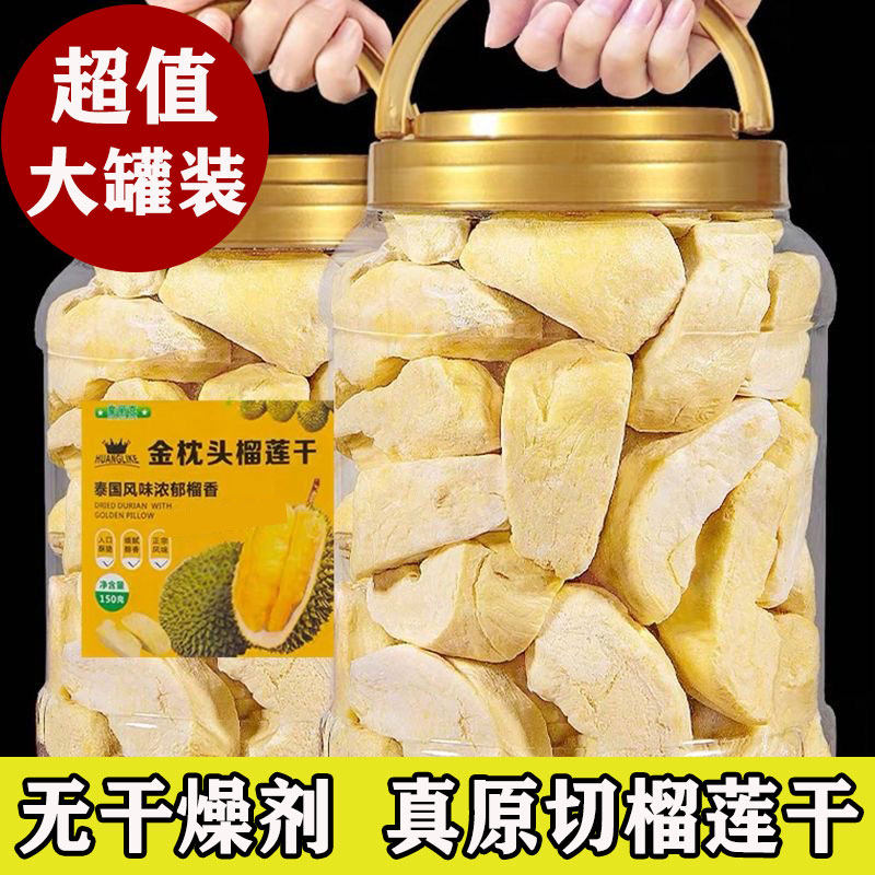 榴莲干正宗泰国原装进口金枕头榴莲冻干水果干无添加休闲孕妇零食