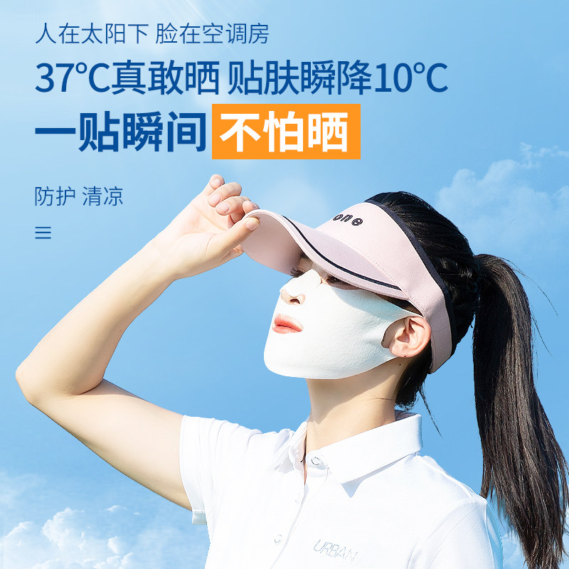 户外运动防晒面膜清凉脸保湿