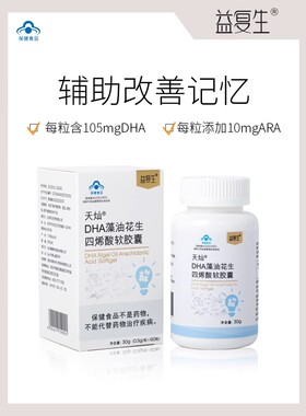 天灿益复生DHA藻油花生四烯酸软胶囊可丽金天灿益复生DHA藻油花生
