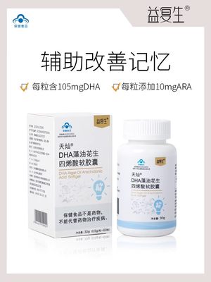 天灿益复生DHA藻油花生四烯酸软胶囊可丽金天灿益复生DHA藻油花生