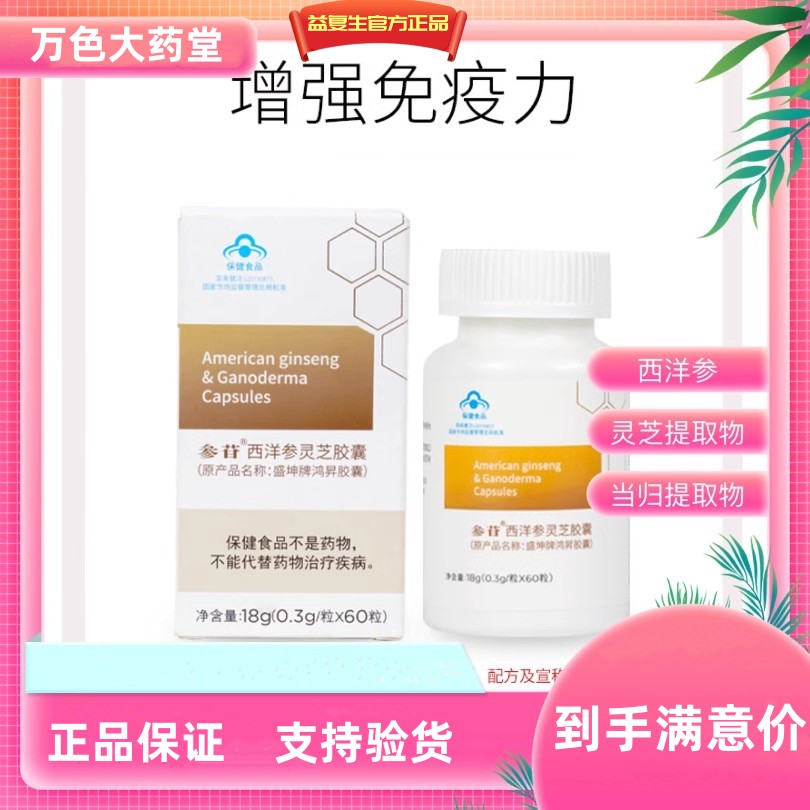 参苷西洋参灵芝胶囊可丽金鸿昇盛坤牌可丽金鸿昇创客云商
