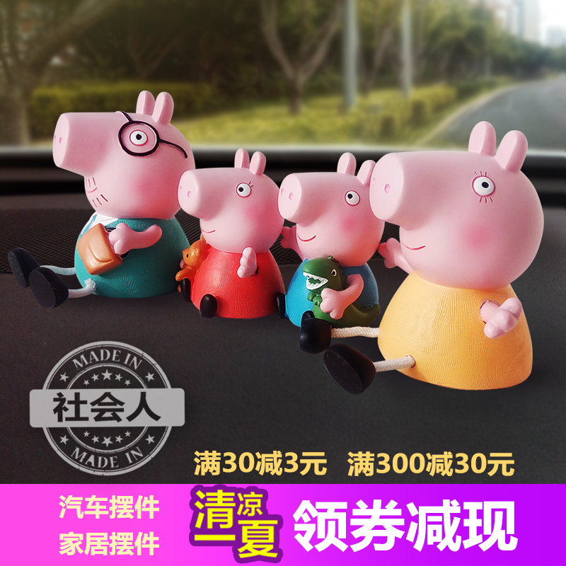 小豬佩奇汽車擺件創意車內飾品可愛佩琪豬車載卡通公仔中控臺玩偶