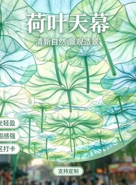 网红荷叶天幕定制户外仿真荷花伞景区打卡景观装饰透光遮阳防雨