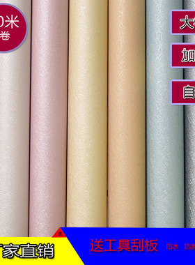加厚纯色宾馆翻新自粘墙纸防水