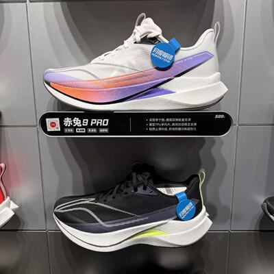 李宁赤兔9PRO高回弹竞速跑鞋