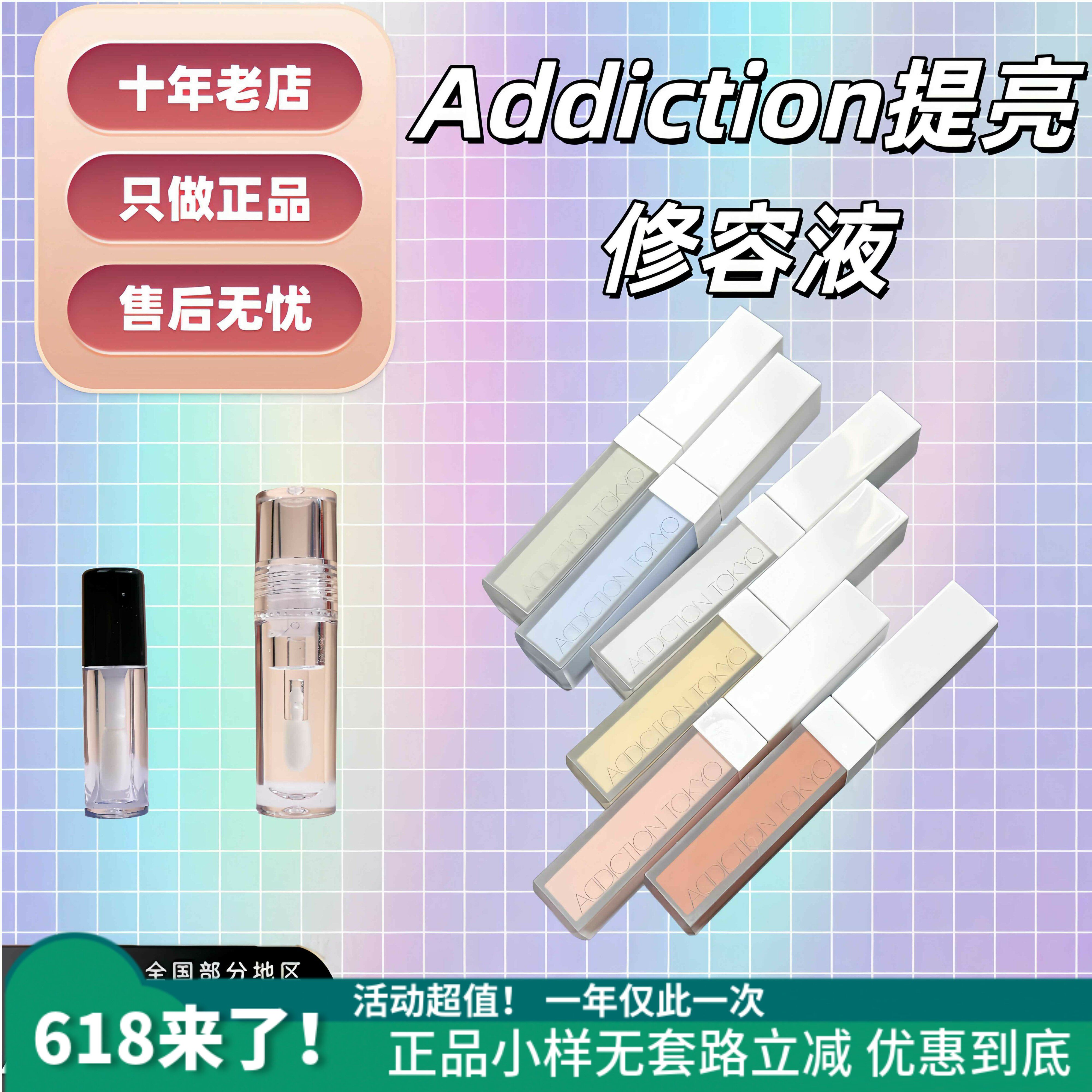6色全!addiction提亮液小样修容液试色修颜蜜遮瑕液矫正肤色001