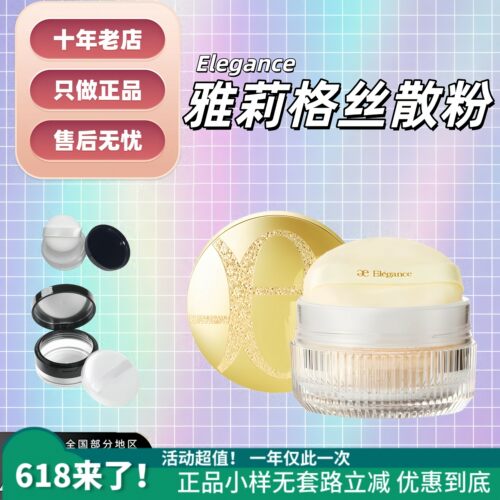 e大饼Elegance雅莉格丝蜜粉小样