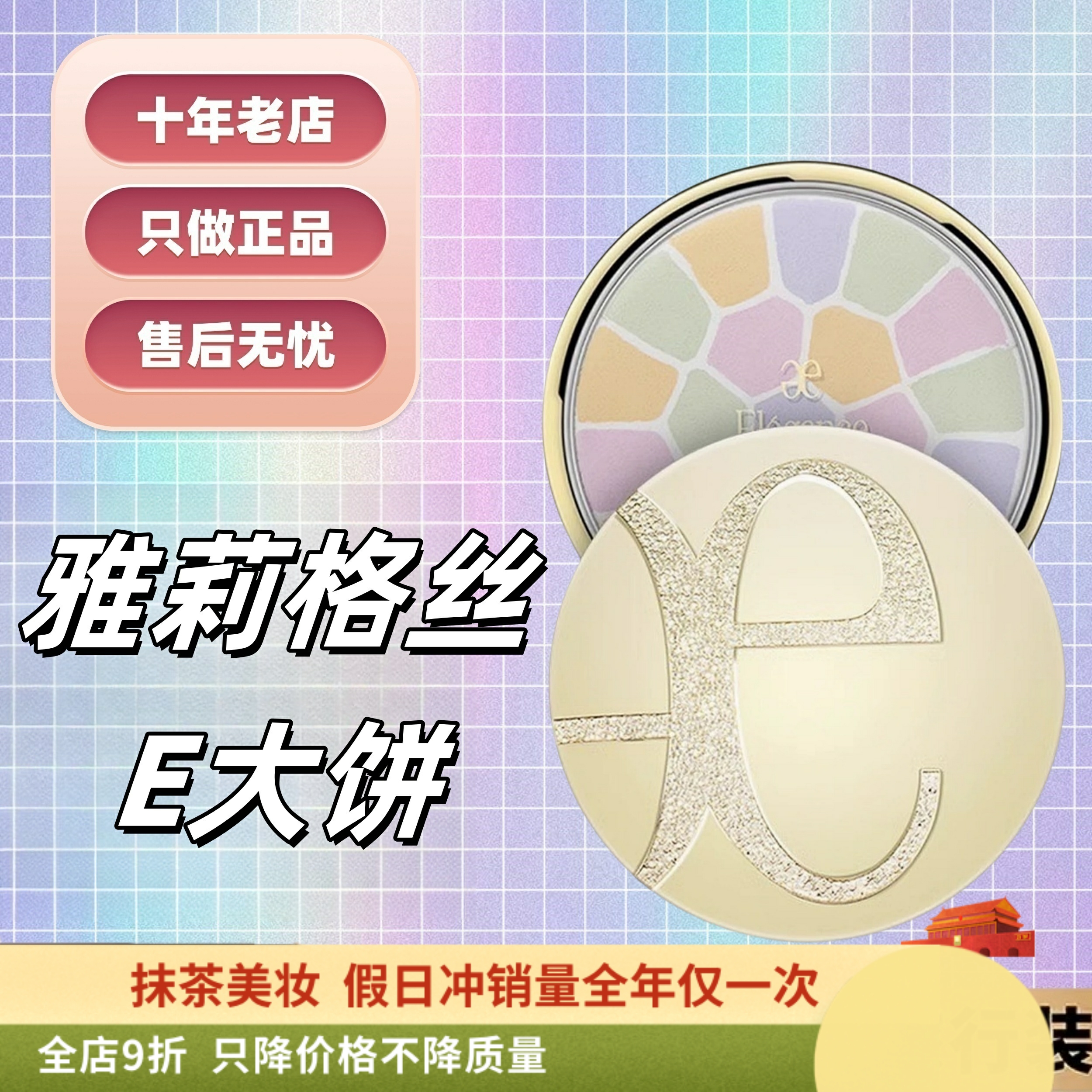 可鉴定！雅莉格丝e大饼有新色8号