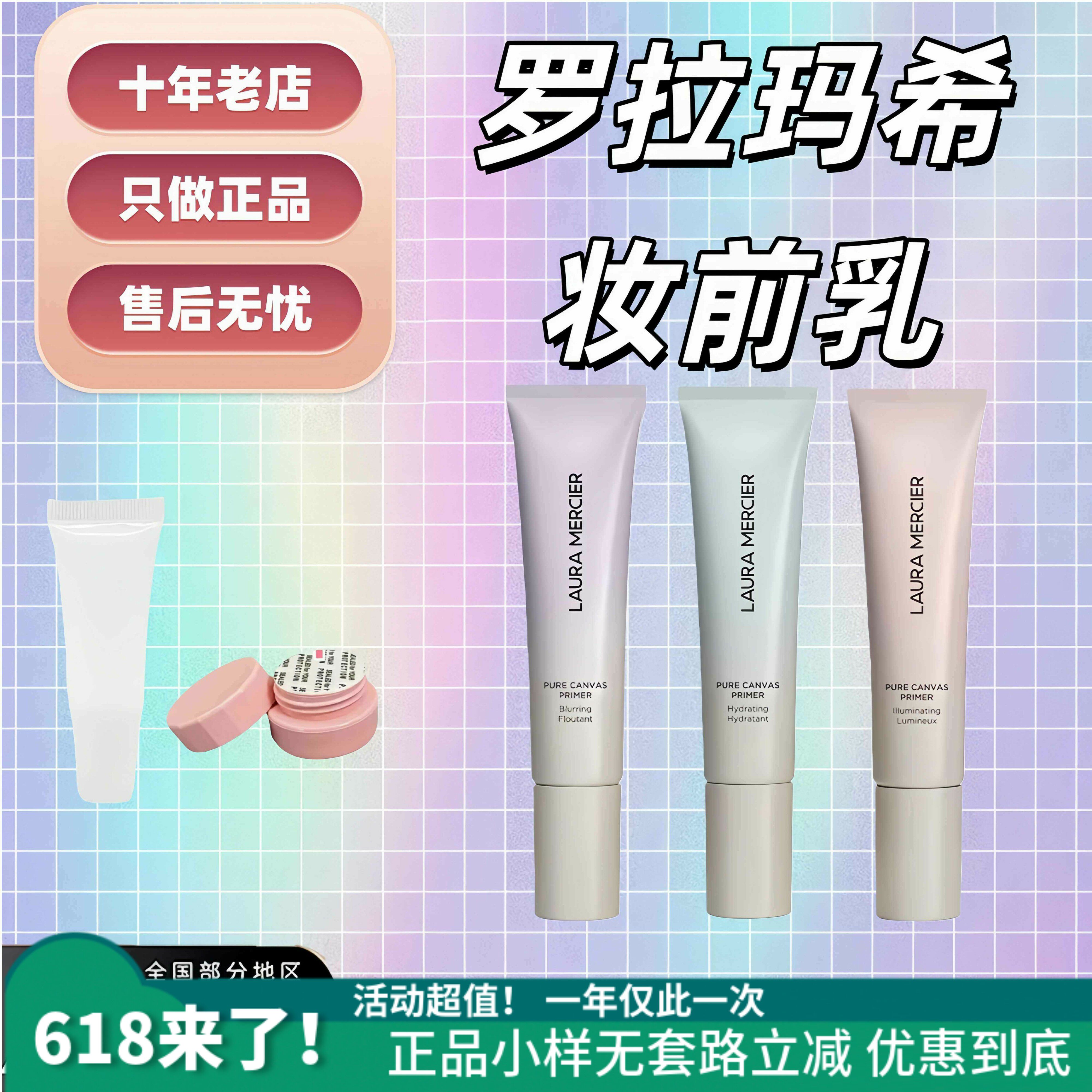 现货！2025新版LM罗拉妆前乳小样试用装蓝色紫色粉色保湿控油提亮