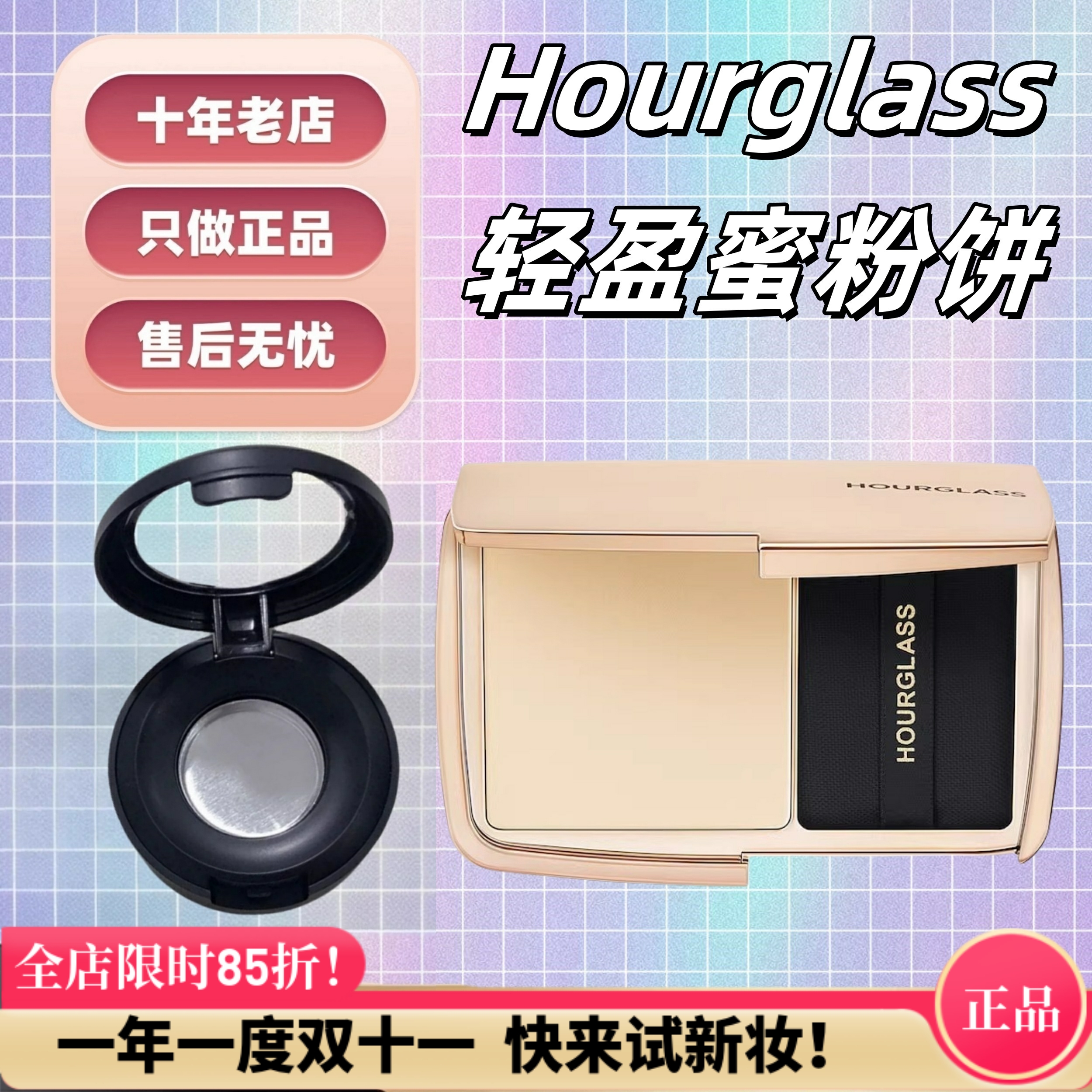 抹茶！新版hourglass蜜粉饼小样