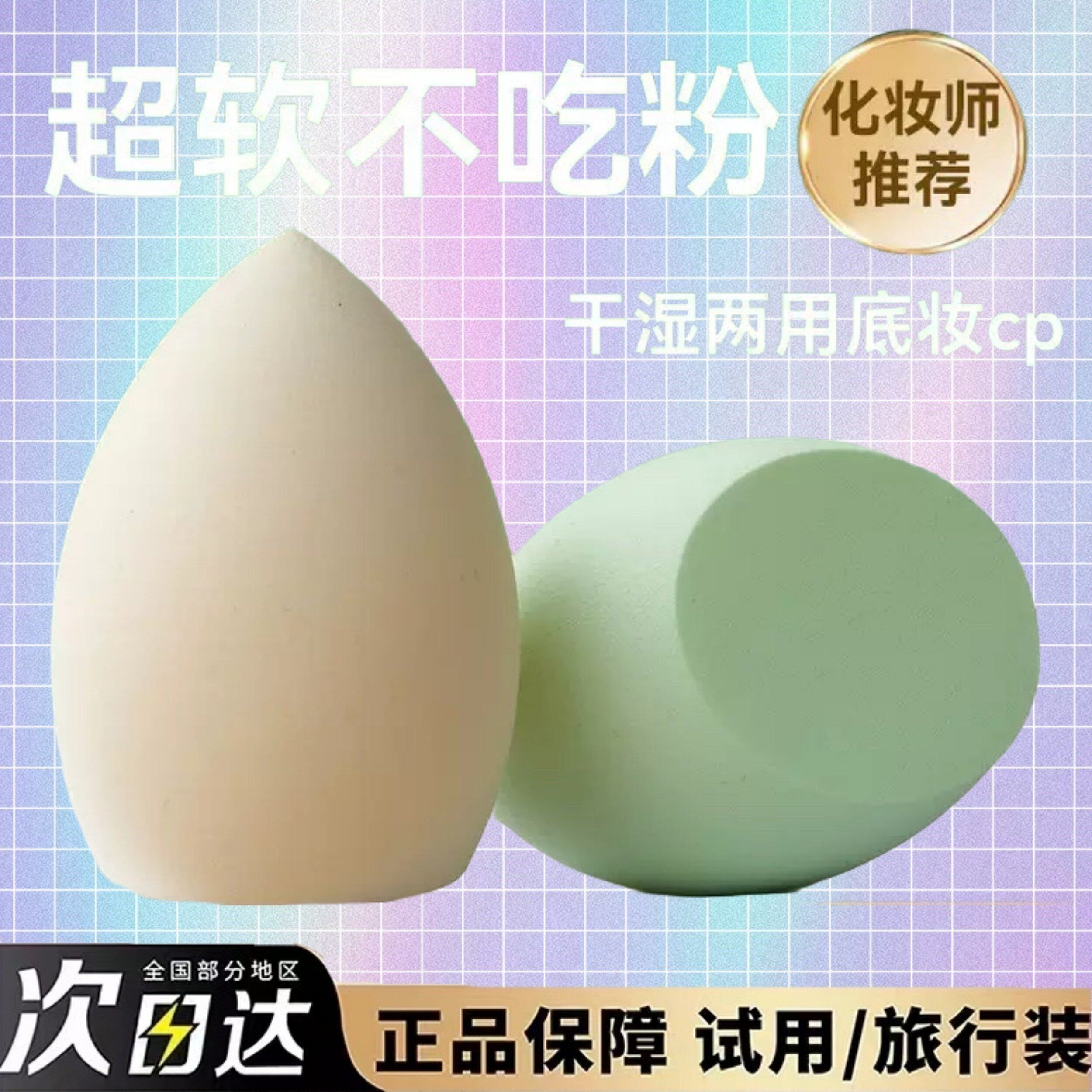 不吃粉的美妆蛋！小样好搭档！超柔软遇水变大粉底液美妆蛋上妆