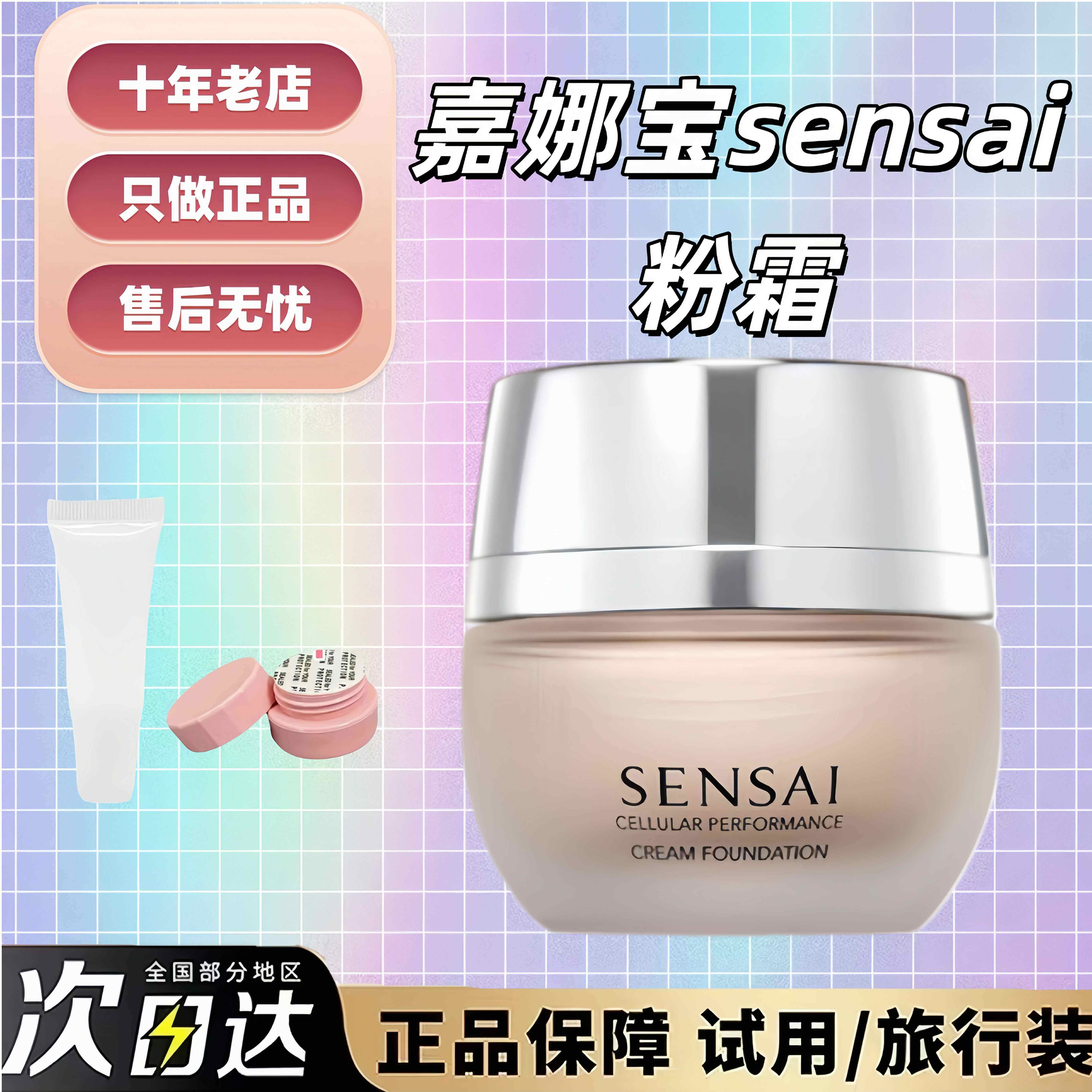 2026新版！嘉娜宝sensai粉霜小样图片