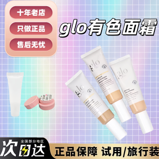 干皮油皮7色全！Glo有色面霜小样试色四合一隔离粉底液粉霜素颜霜