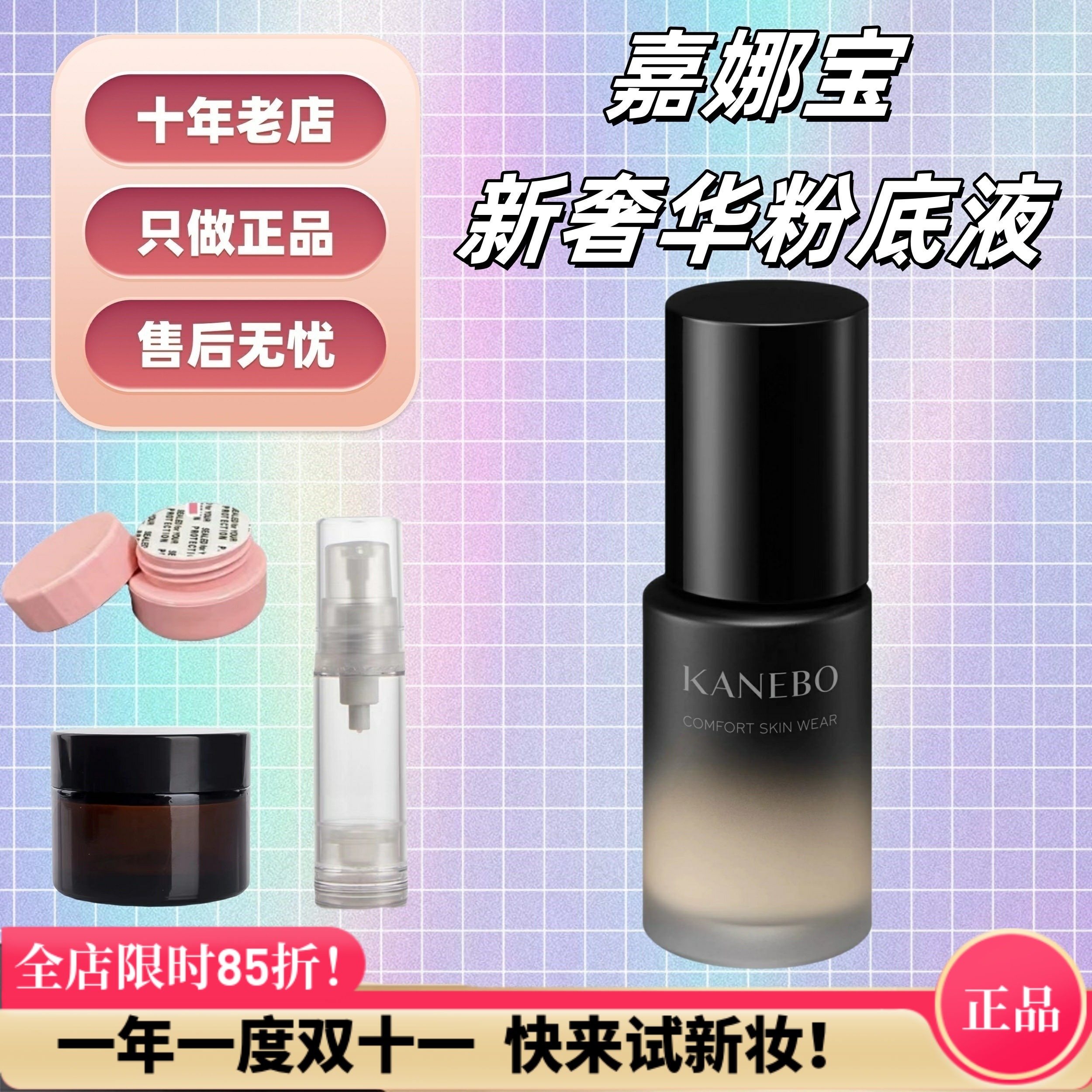 新版Kanebo嘉娜宝新奢华粉底液