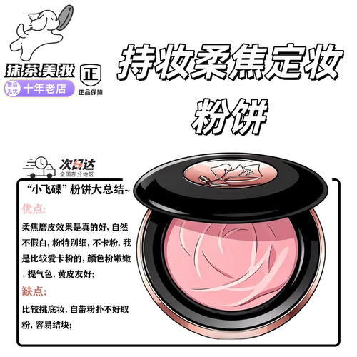 小飞碟持妆柔焦定妆粉饼小样试色