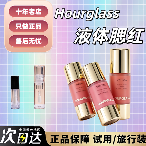 秒发！hourglass小滴管液体腮红