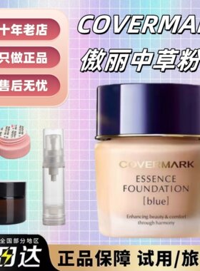 痘肌进！Covermark傲丽粉霜试色小样养肤修护粉底不闷痘yo00粉霜