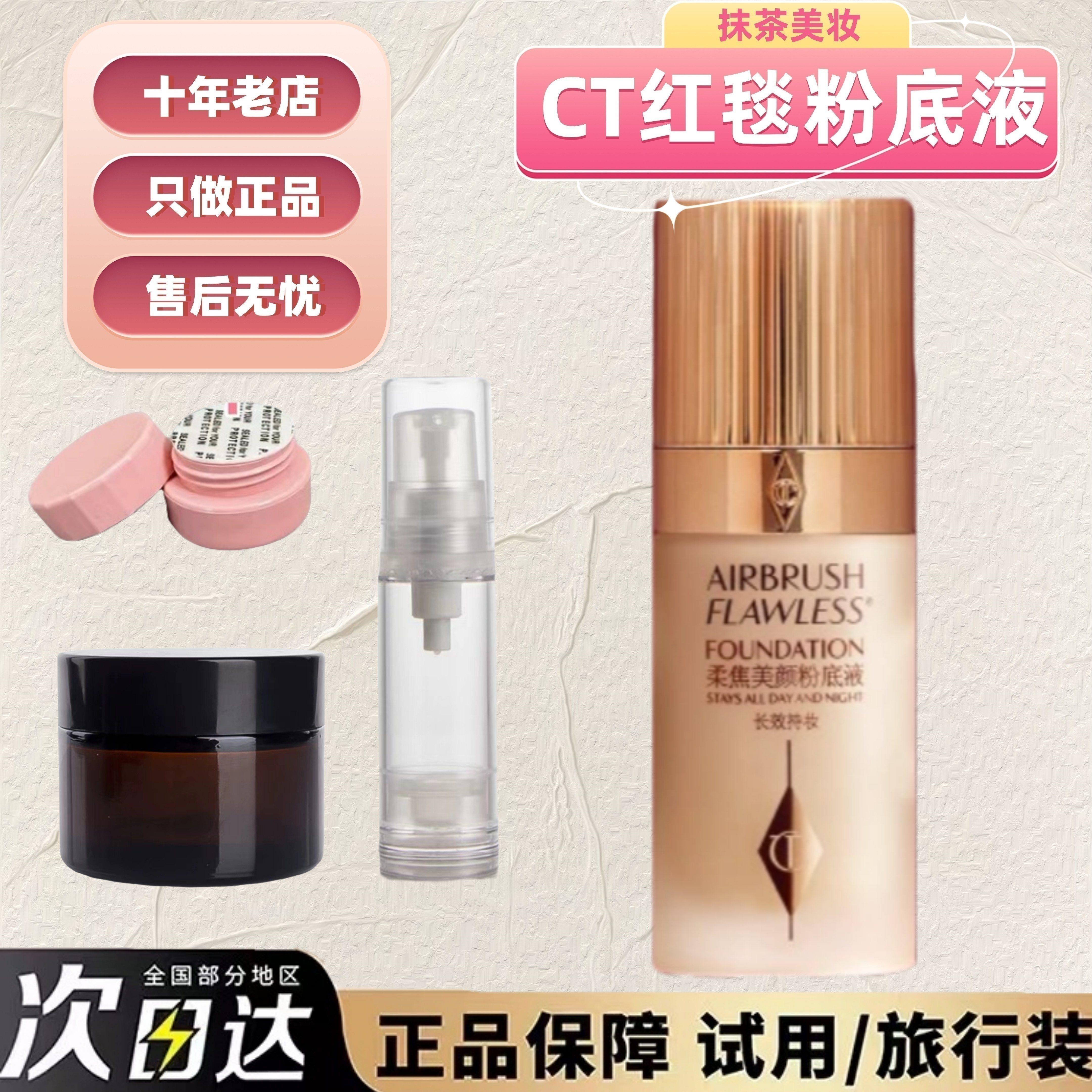 CT新版超磨瓶粉底液3C小样试色试用装红毯粉底1N遮瑕不脱妆油皮2W,彩妆/香水/美妆工具,粉底液/膏,淘宝优惠券,粉丝福利购,淘宝优惠卷
