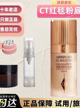 CT新版超磨瓶粉底液3C小样试色试用装红毯粉底1N遮瑕不脱妆油皮2W