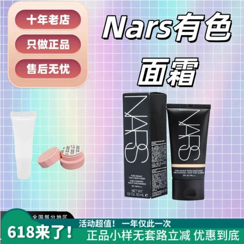 秒发Nars有色面霜素颜霜小样L0L1