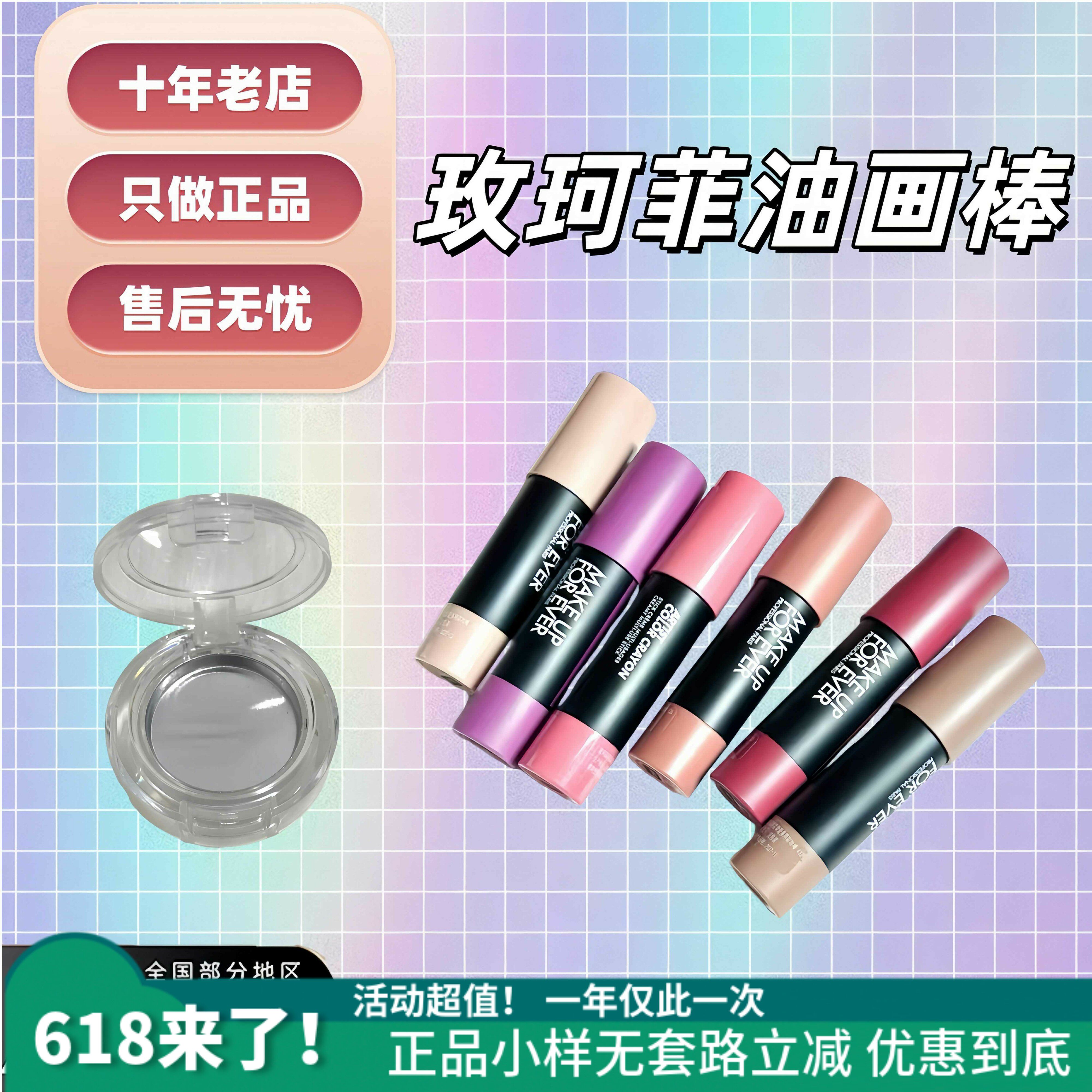 朱珠推荐！MUF/玫珂菲多用棒小样腮红唇膏两用油画棒试色432 126