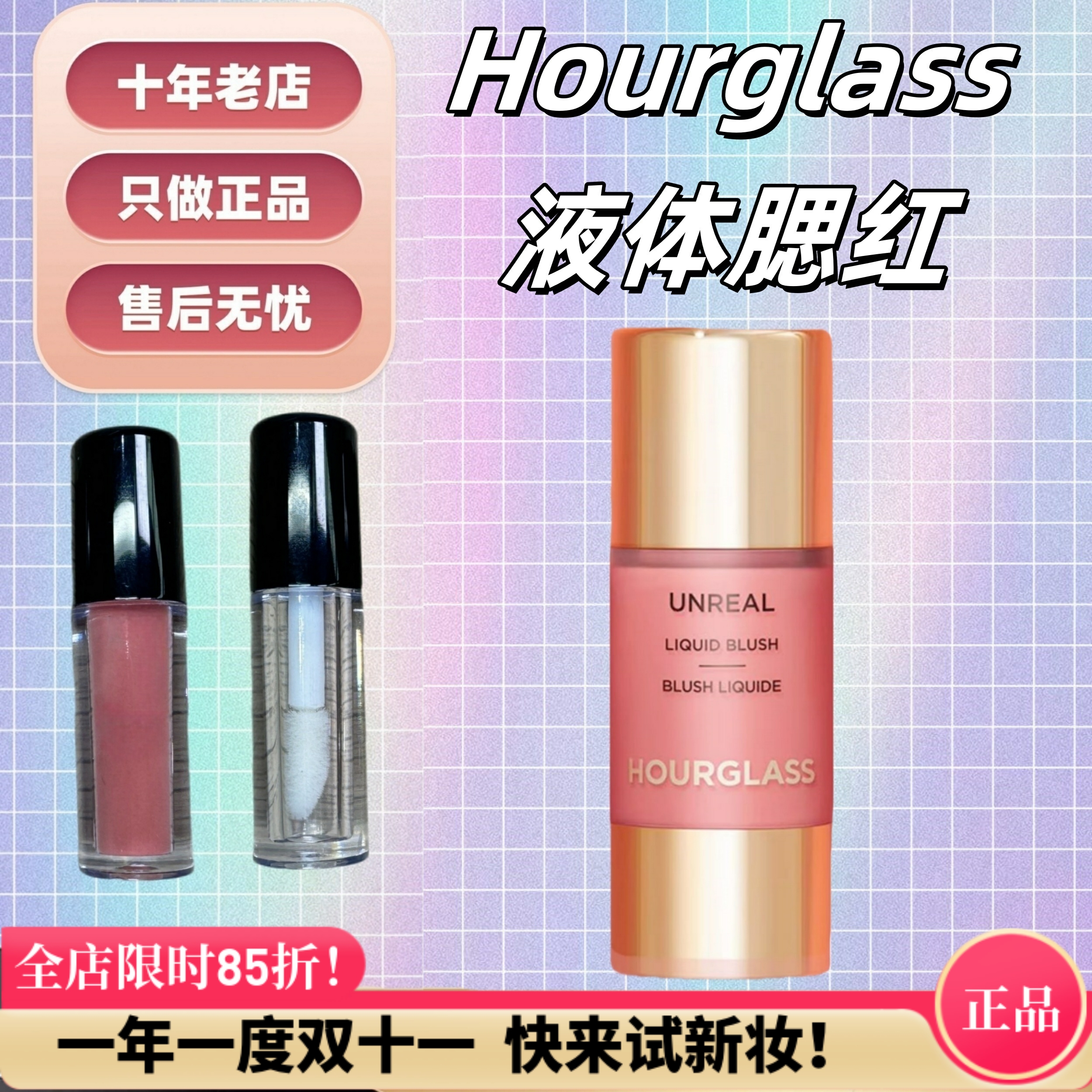 秒发！hourglass小滴管液体腮红