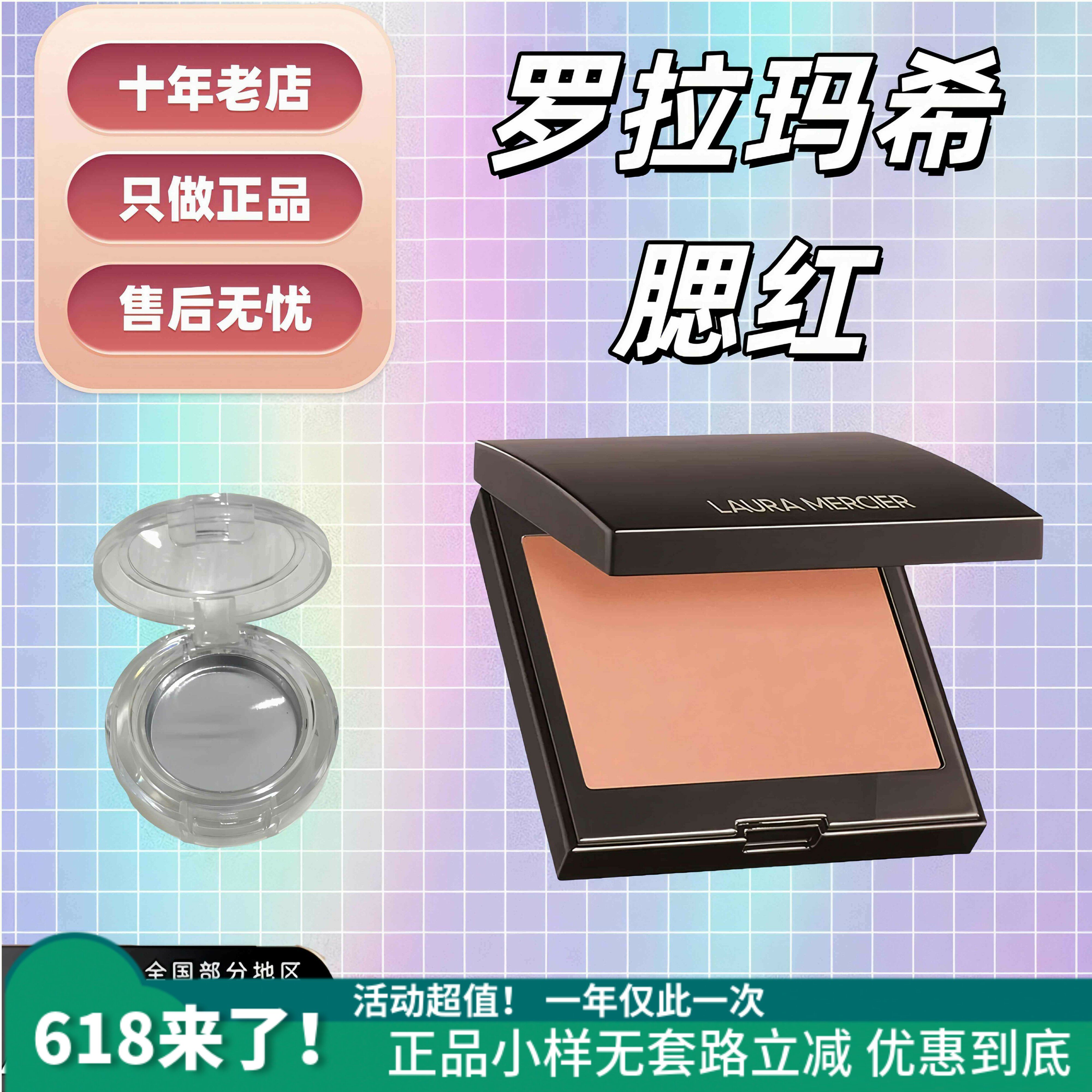 现货秒发LauraMercier罗拉腮红试色小样试用装Ginger哑光Chai自然