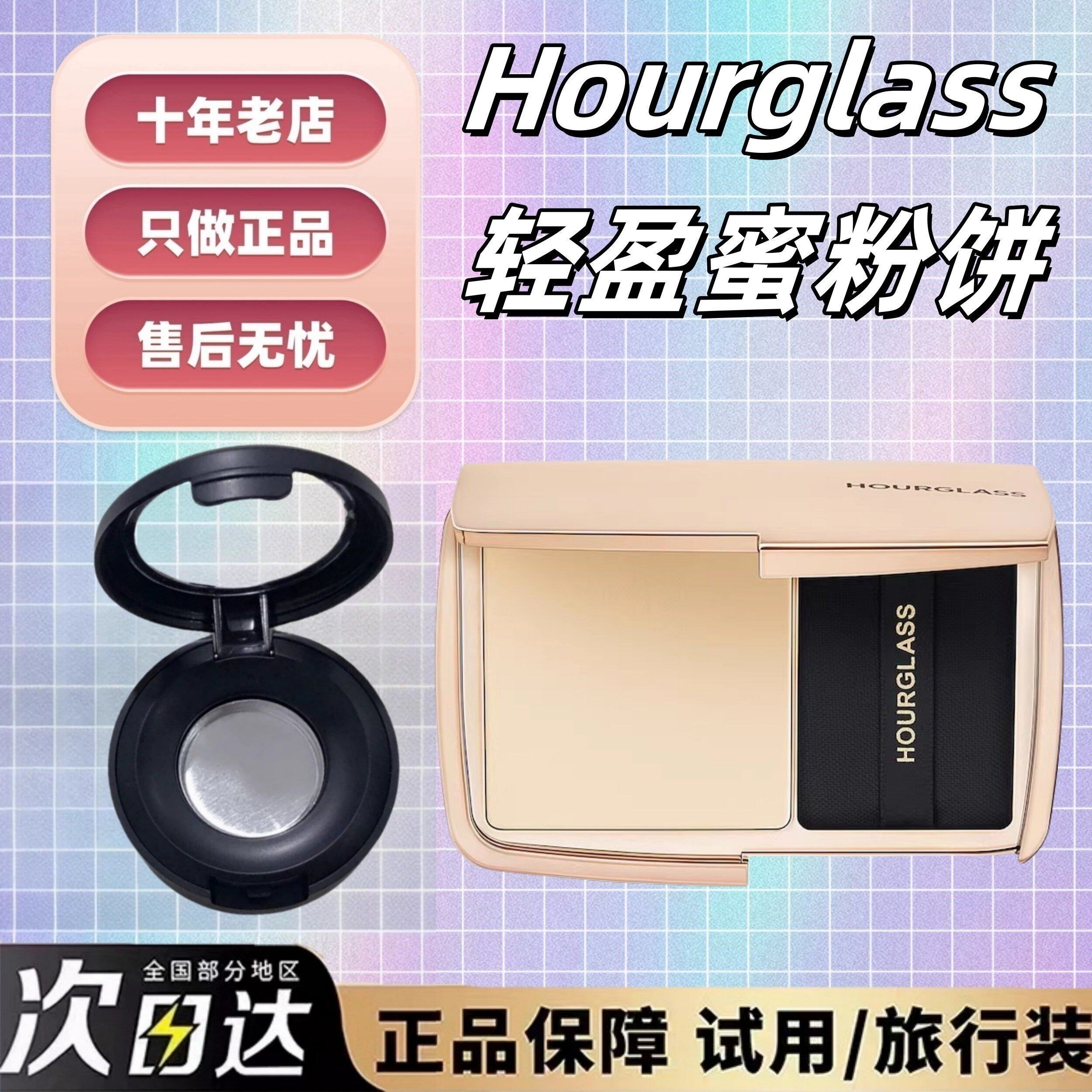 抹茶！新版hourglass蜜粉饼小样图片