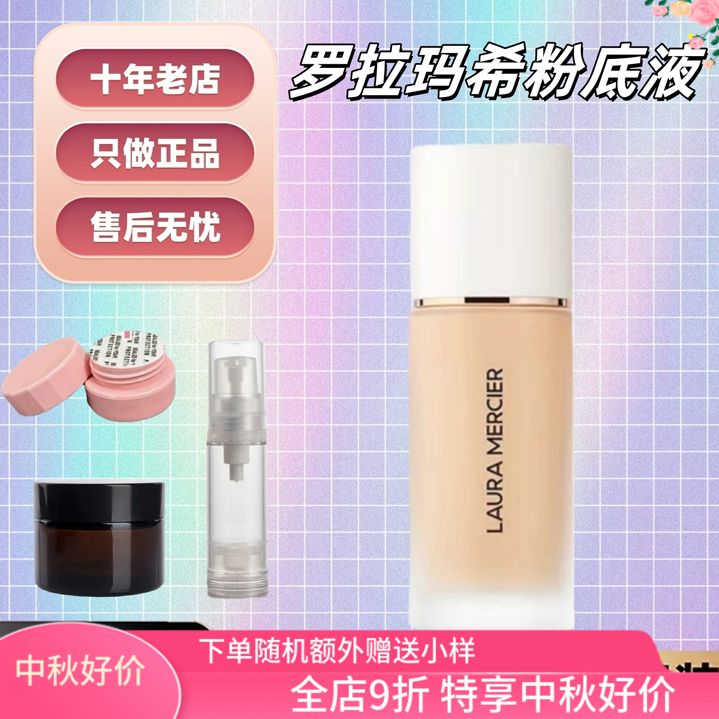 5色全！罗拉玛希轻透粉底液小样