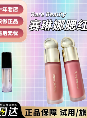 8色全！rarebeauty赛琳娜腮红液