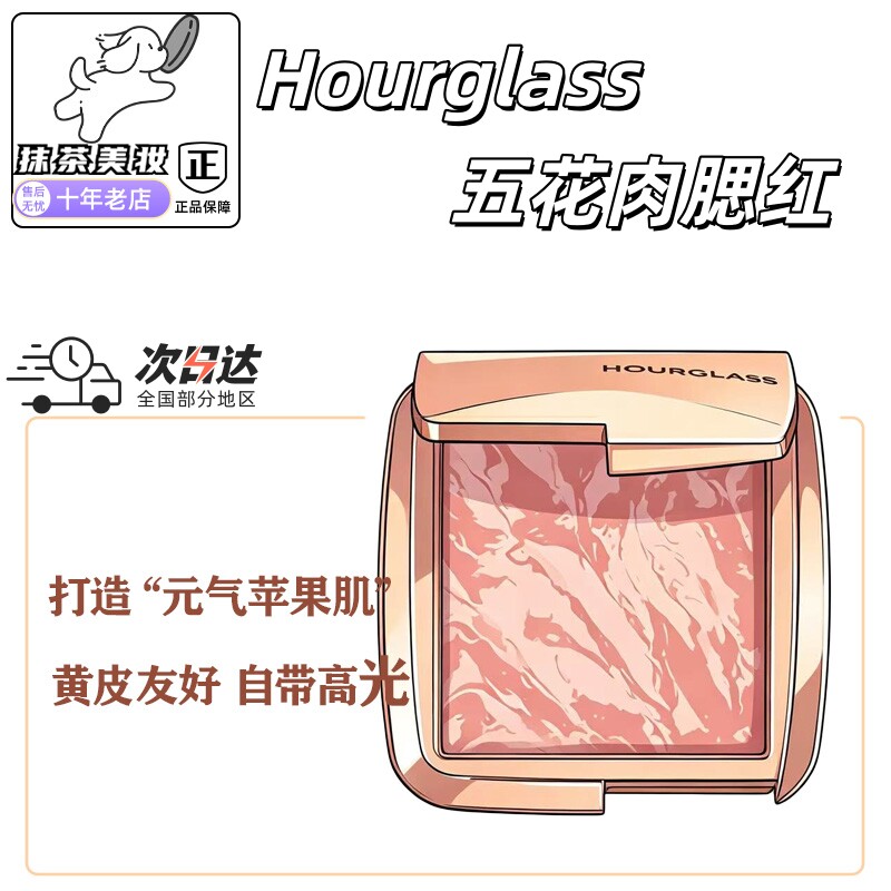 hourglass五花肉腮红小样试色！图片