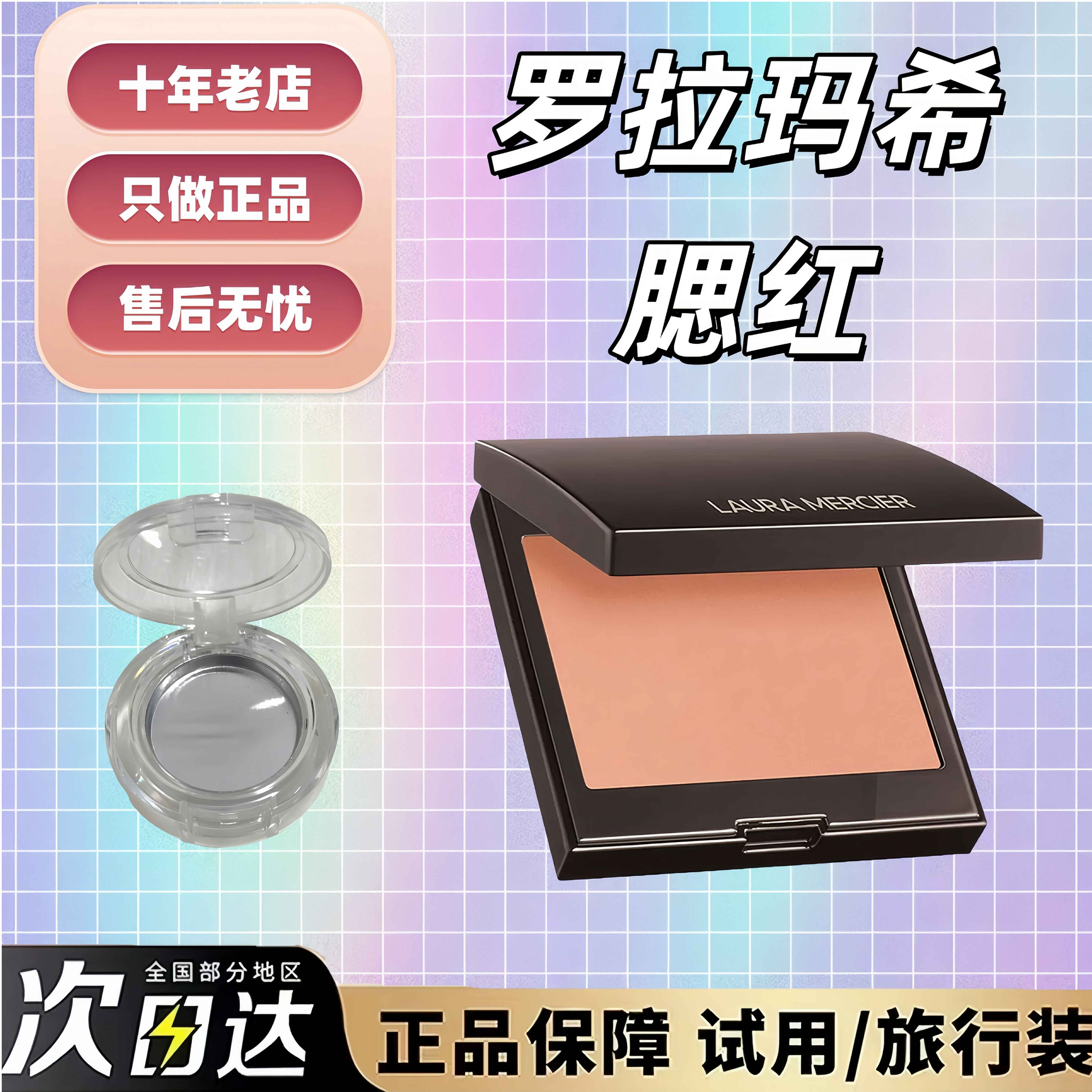 现货秒发！LM罗拉腮红试色小样