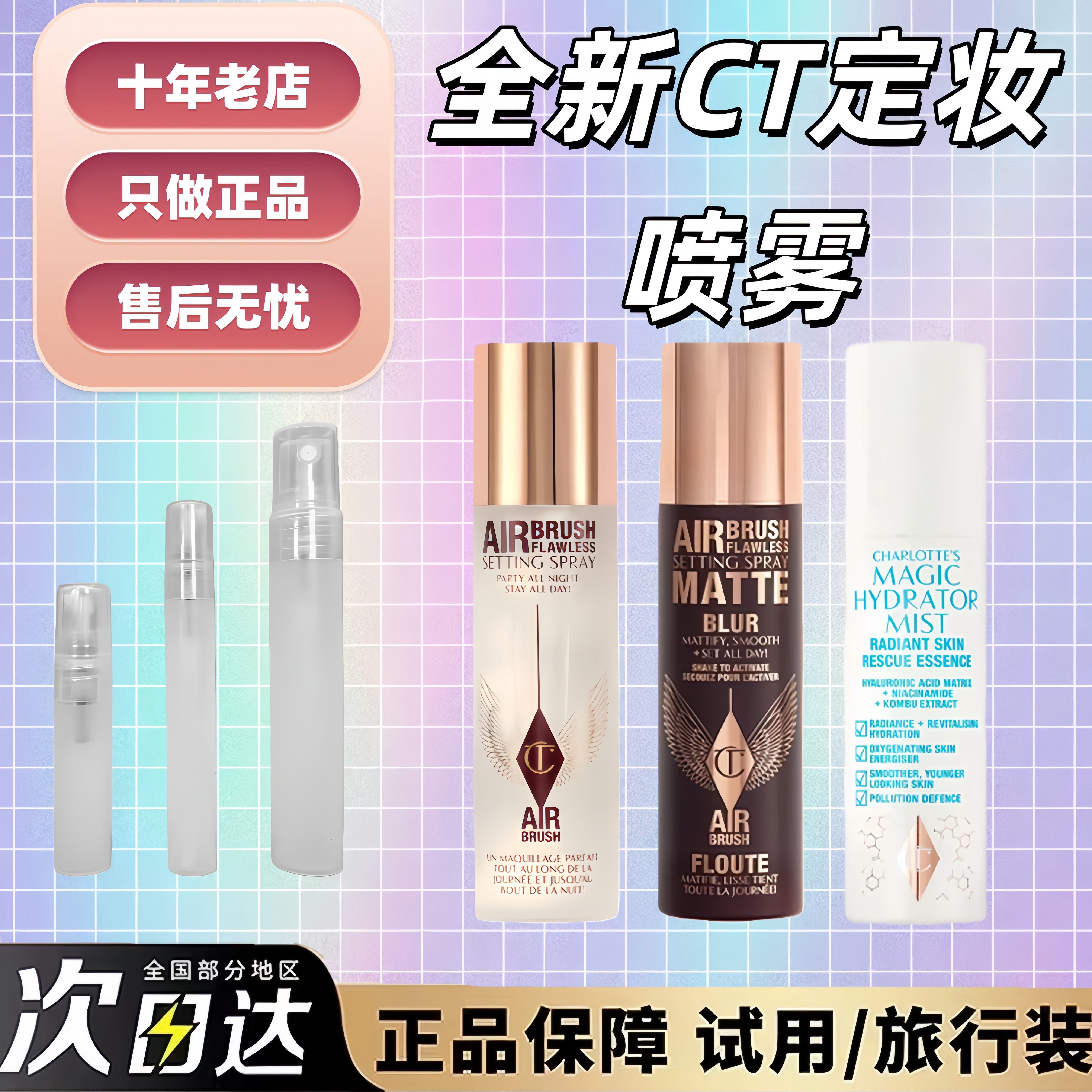 超牛持妆！正品秒发CT柔焦定妆喷雾中小样旅行装持久不脱妆便携,彩妆/香水/美妆工具,定妆喷雾,淘宝优惠券,粉丝福利购,淘宝优惠卷