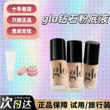 新品现货！glo钻石粉底液小样试用装SkinBeauty光泽细腻丝滑水润