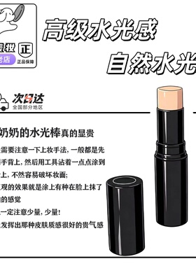 正品现货！香奶奶水光棒小样试色