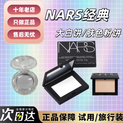 肤色大白饼到货！nars大白饼小样