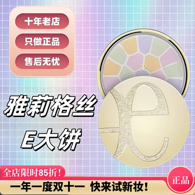 可鉴定！雅莉格丝e大饼有新色8号