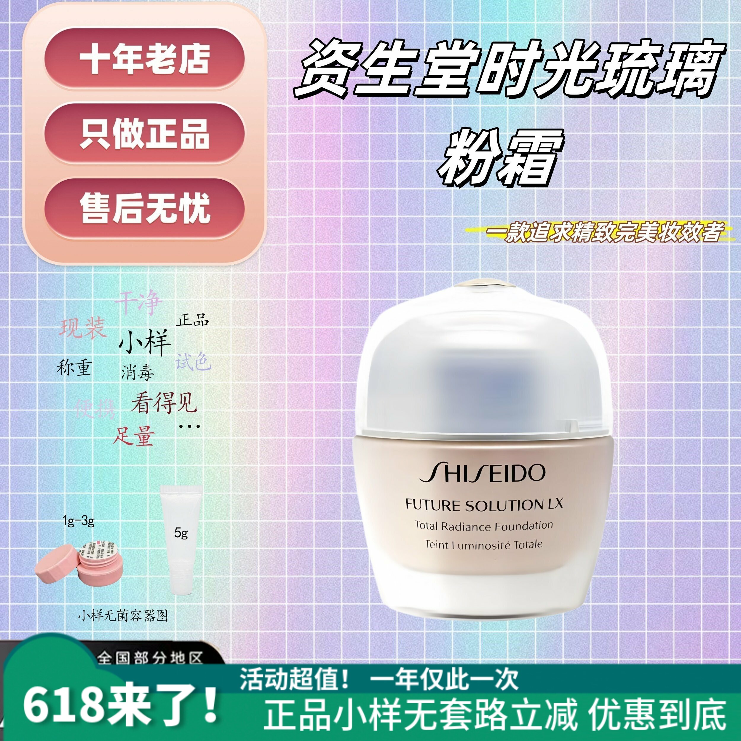 抹茶小样|资生堂时光琉璃粉霜试色小样滋润养肤自然贵妇持久遮瑕