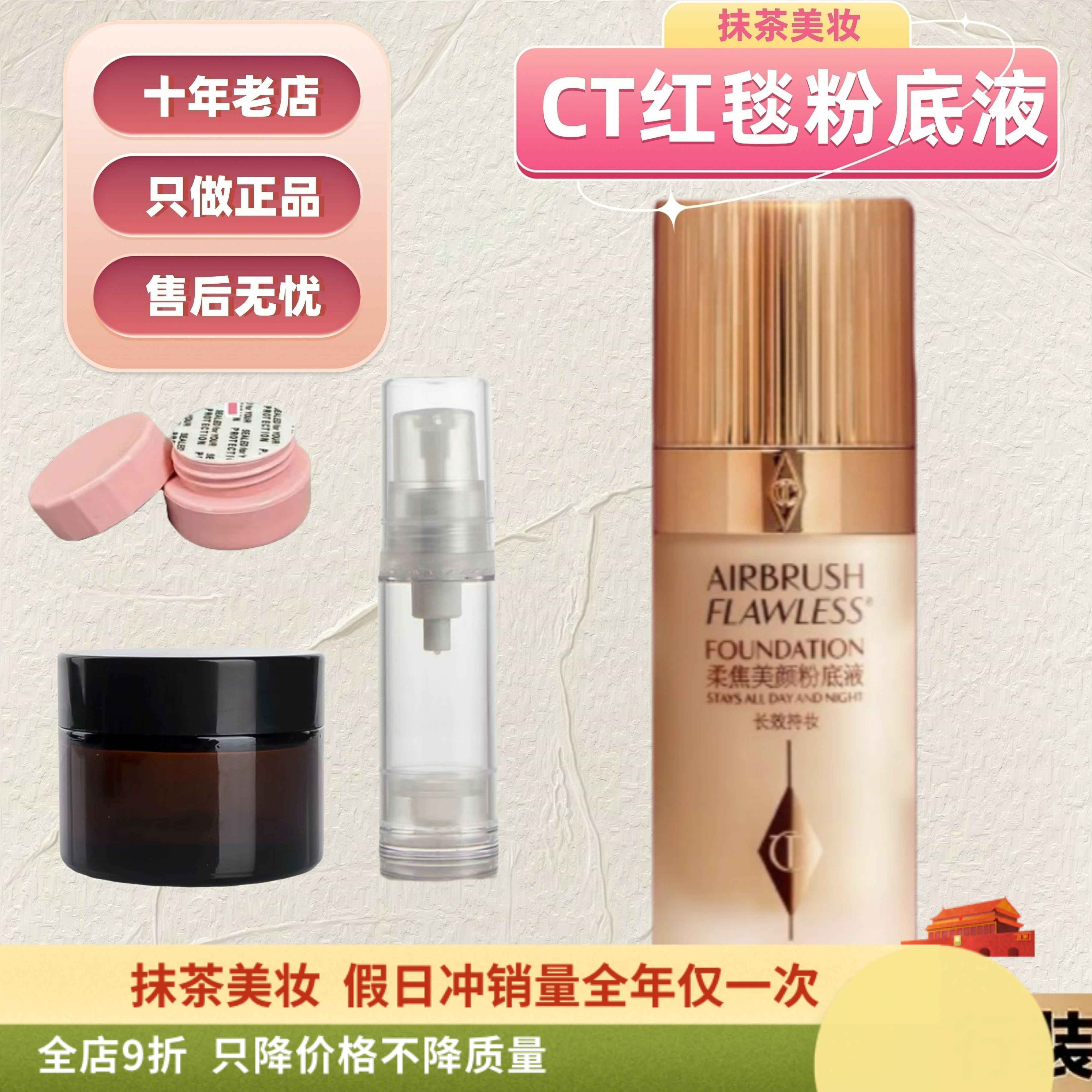 抹茶正品CT新版超磨瓶粉底液小样