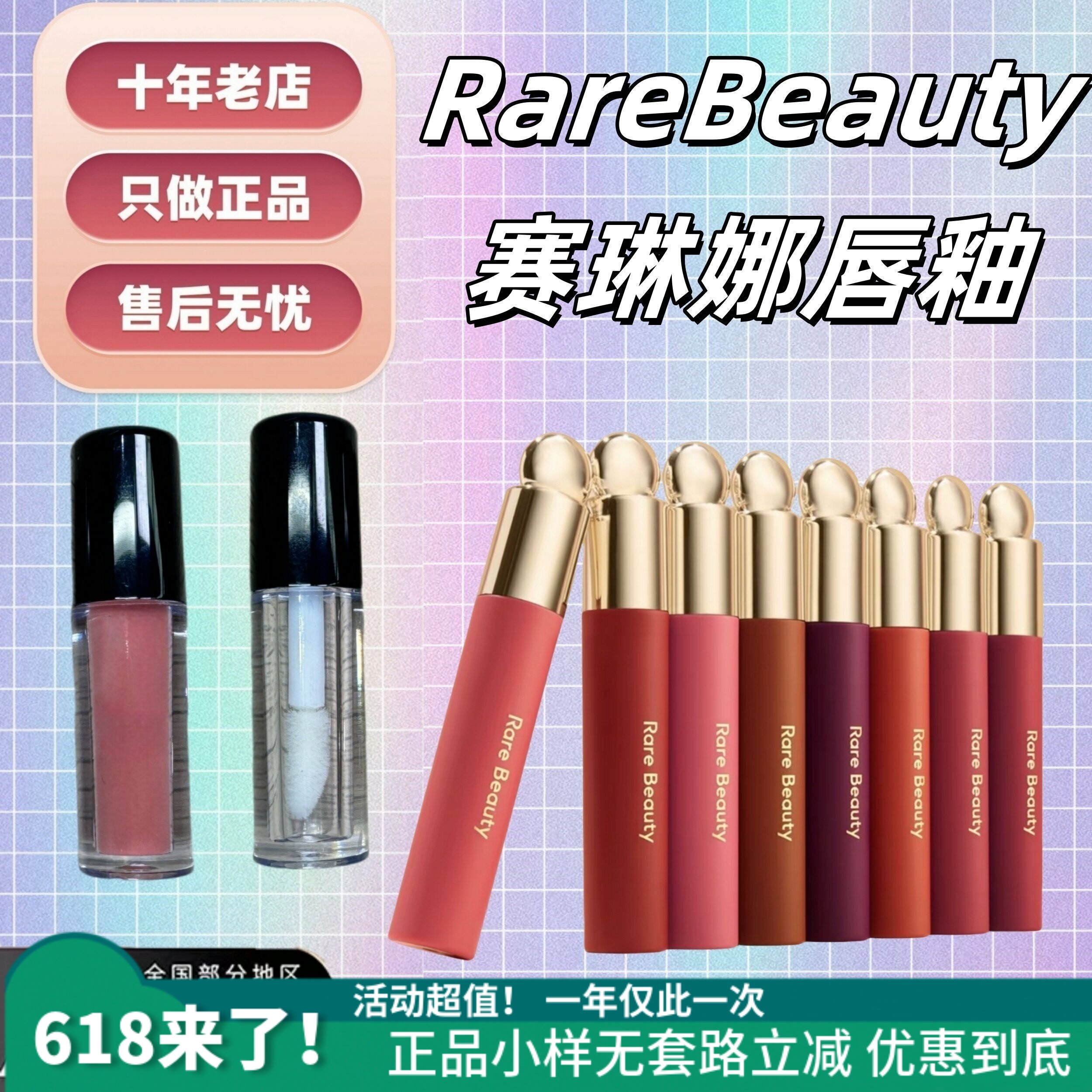 抹茶正品！rare beauty赛琳娜唇釉口红试色小样honesty/hope
