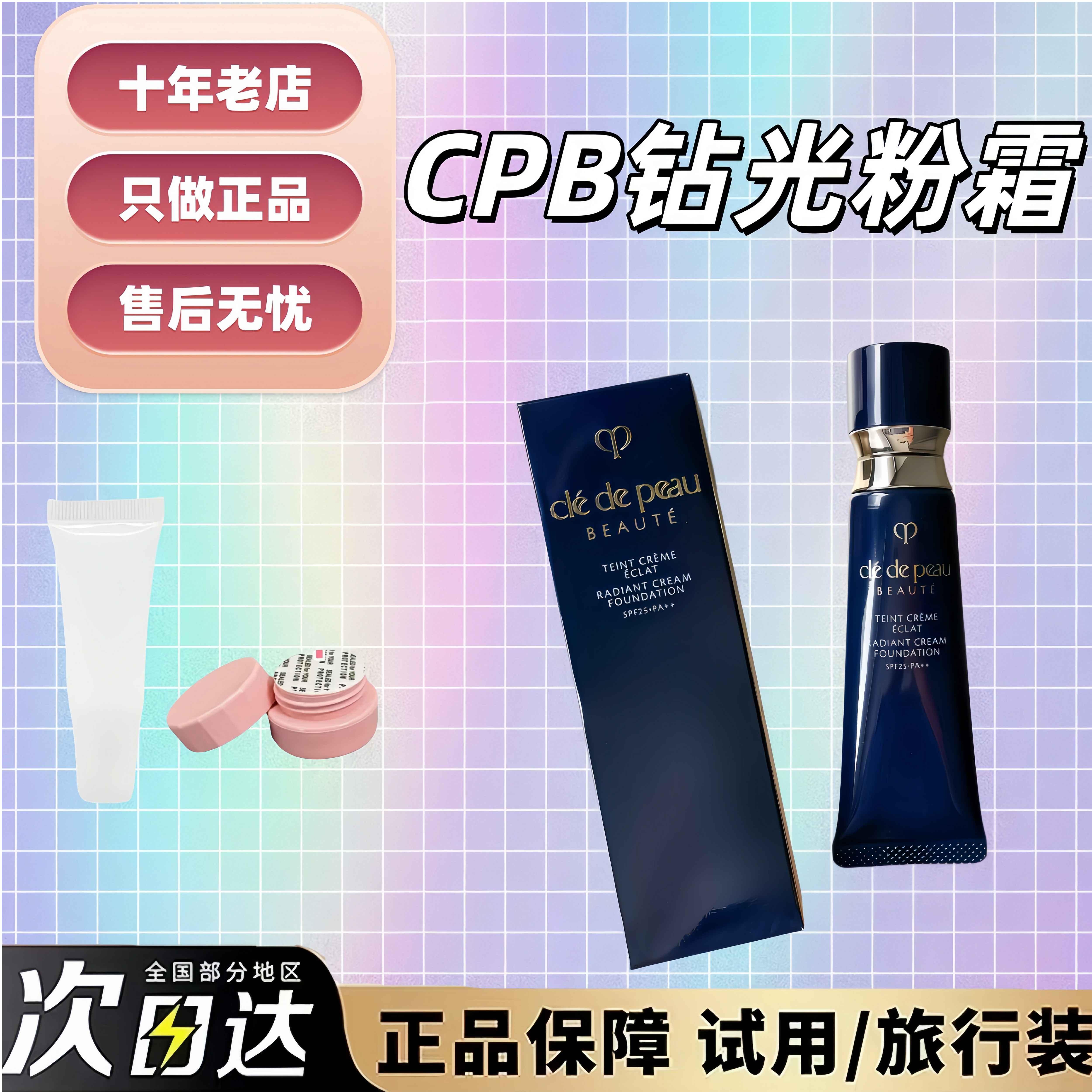 新版CPB肌肤之钥钻光缎粉霜小样贵妇养肤粉底液遮瑕持久保湿试色