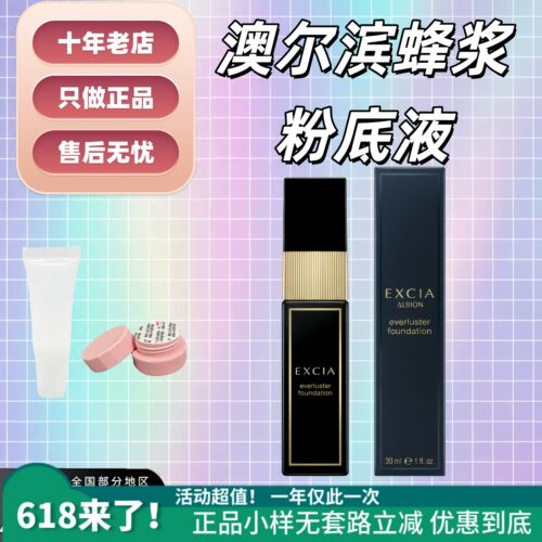 2026新版奥尔滨excia蜂浆粉底液