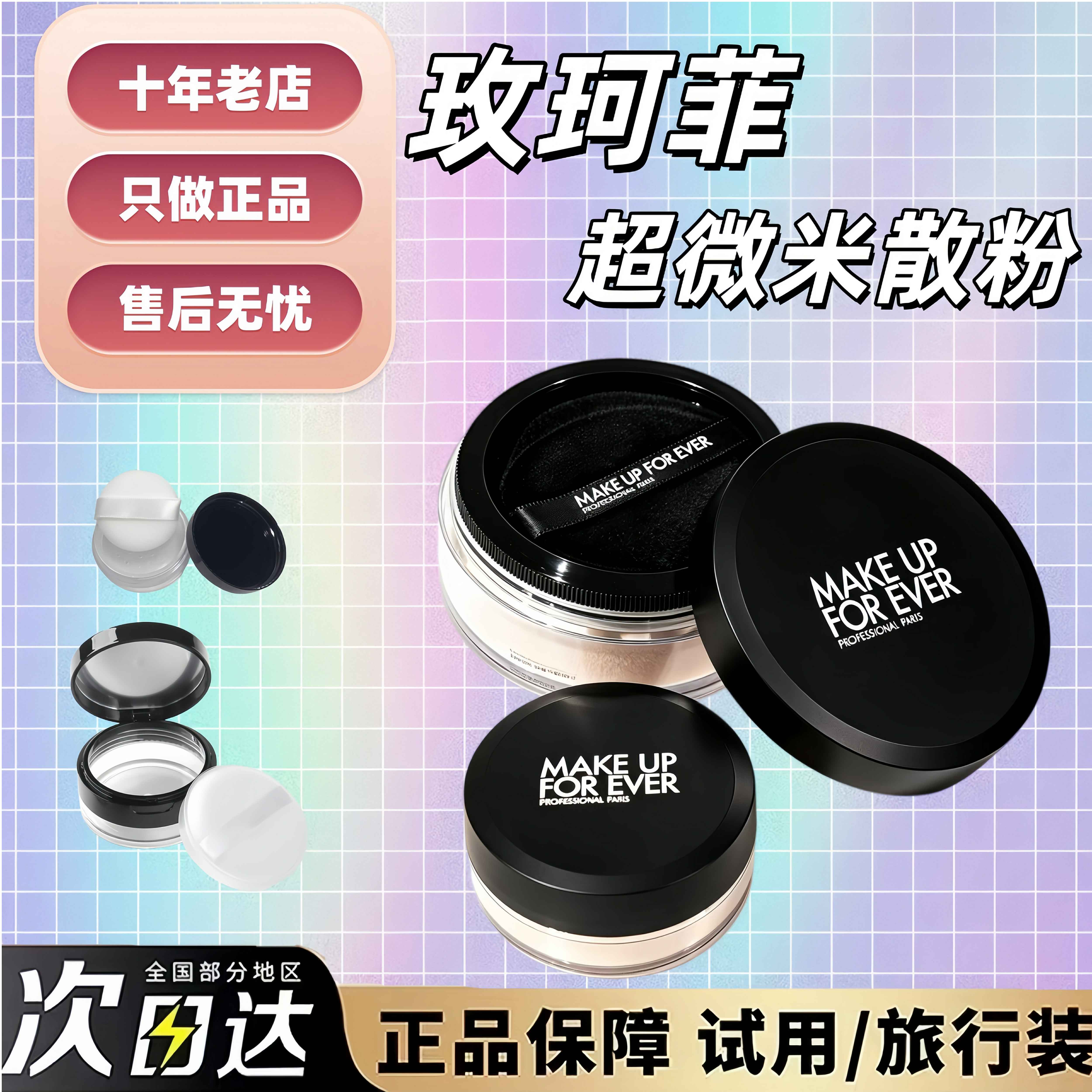 新版！玫珂菲超微散粉小样试用装0.2云雾紫0.3氧气绿定妆控油无痕