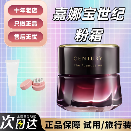 7色全正品秒发！新版嘉娜宝twany世纪粉霜小样试用装oca养肤持妆