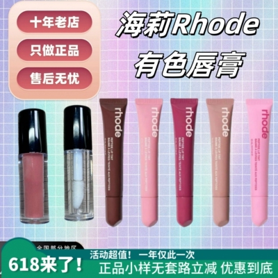 抹茶正品！Rhode海莉有色唇膏