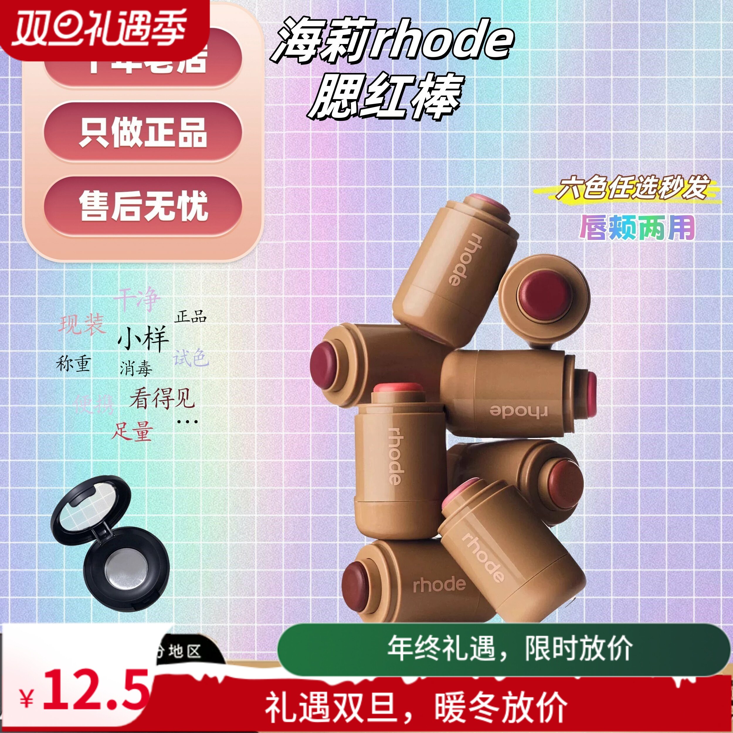 正品秒发！海淘rhode腮红棒小样