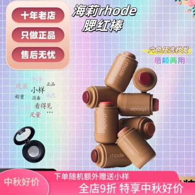 正品秒发！海淘rhode腮红棒小样